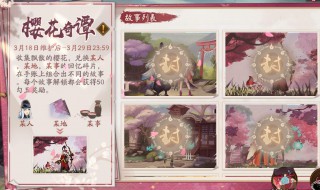 樱花奇谭搭配（樱花奇谭搭配攻略）