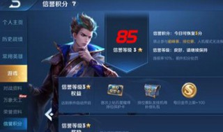 王者荣耀信誉积分90快速恢复 王者如何一天恢复10信誉积分