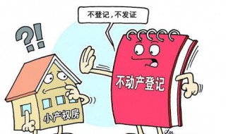 房屋不动产登记怎么办理（房屋不动产登记怎么办理的）