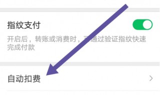 微信自动扣费怎么关闭（支付宝自动扣费怎么关闭）