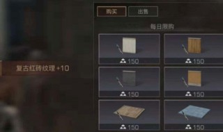 明日之后纯白色墙纸在哪买 明日之后纯白色墙纸在哪买的