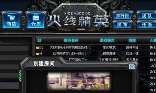 火线精英解封教程 火线精英解封教程图片