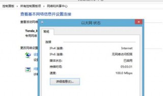 ipv6在win8无访问权限怎么办 ipv6无网络访问权限