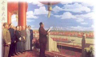 新中国成立的意义 新中国成立的意义初中历史