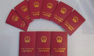 不动产证办理需要的资料 不动产证办理需要的资料有哪些