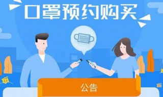 口罩网上怎么预约上海 网上预约口罩怎么预约