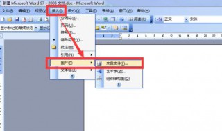 Word怎样把图片转成文档（word怎样把图片转成文档形式）