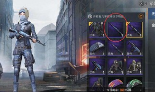 和平精英枪皮肤怎么没了 和平精英枪皮肤不见了