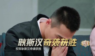 歌手第八期耿斯汉奇袭成功了吗 歌手耿斯汉奇袭结果