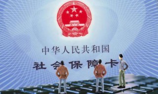 社保减免怎么交（自己交社保可以减免吗）