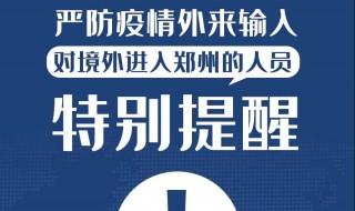 中国怎么防控境外输入(中国怎么防控境外输入疫情)