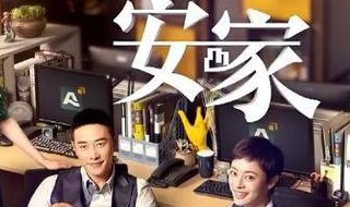 安家房似锦的老家在哪里（安家房似锦的老家在哪里拍的）