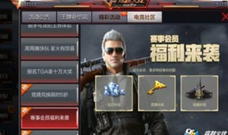 CF手游如何找到赛事中心 cf赛事中心在哪