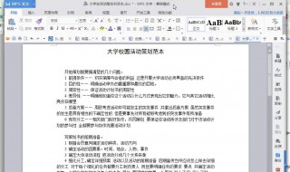 制定活动计划怎么写（制定活动计划怎么写模板）