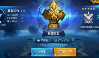 王者荣耀段位排列（王者荣耀段位排列图片）