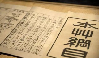 本草纲目是农学著作吗 本草纲目是农学著作吗