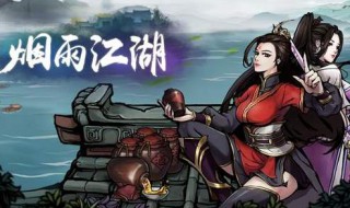 烟雨江湖铸剑山庄铸剑室在哪 烟雨江湖铸剑山庄在哪儿