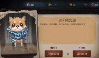 第五人格灵狛柴之助怎么获得（第五人格随从灵狛柴之助）