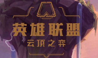 云顶之弈爆破专家打法（云顶之弈破甲）