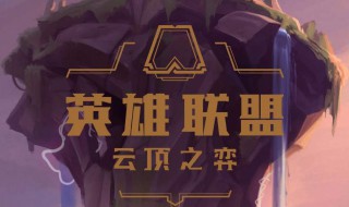 lol云顶奥德赛龙王装备 云顶之弈奥德赛龙王装备