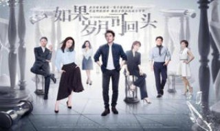 如果岁月可回头后面一句(如果岁月可回头后面一句是什么)