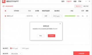 怎么把pdf文件转换为ppt文件（如何将pdf文件转换为ppt文件）