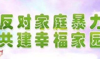 遇上家暴如何求救（遇上家暴如何求救）