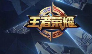 王者荣耀荣耀可以几排(王者荣耀双排能匹配几排)