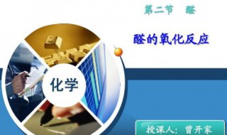 乙醛的氧化反应（乙醛的氧化反应教学设计）