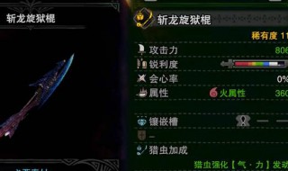 怪物猎人斩龙弱什么属性（怪物猎人世界冰原硫斩龙弱什么属性）