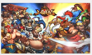 三国战纪援护武将选择（三国战纪援护武将选择哪个）