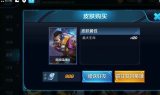 自己的q币怎么给好友充王者荣耀 自己的q币怎么给好友充王者荣耀皮肤