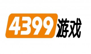 4399游戏盒论坛在哪（4399游戏盒论坛在哪里）