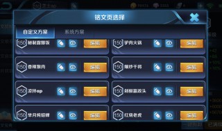 王者荣耀添加铭文没有加号(王者荣耀铭文页没有加号)