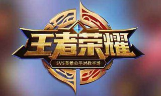 王者荣耀段位继承s19 王者荣耀段位继承s190