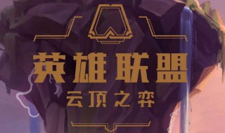 云顶之弈s3狙神重装战士阵容怎么玩（云顶之弈s4重装天神阵容）