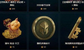 英雄联盟代币任务一共能得多少（英雄联盟代币任务一共能得多少金币）