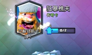 皇室战争传奇宝箱爆什么 皇室战争传奇宝箱掉落概率