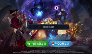 王者荣耀怎么登录多个账号 王者荣耀怎么登录多个账号手机