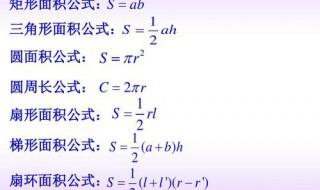 扇形周长和面积公式（扇形面积公式）