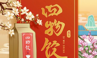 四物汤是饭前喝还是饭后喝 饭后多久喝四物汤比较合适