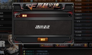 cf服务器爆满怎么解决(cf服务器爆满怎么办)