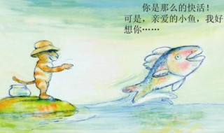 长脚的小鱼的故事（长脚的小鱼的故事视频）