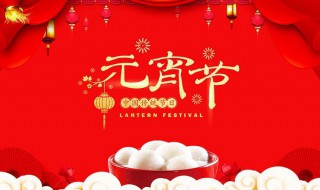 元宵文案 元宵文案简洁