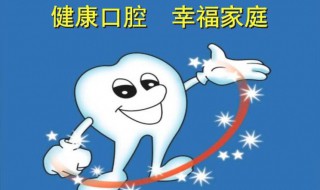 爱牙日是几月几日 2023年全国爱牙日是几月几日