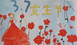 女生节祝福标语（女生节祝福标语简短）