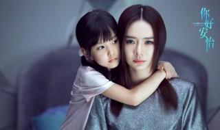 你好安怡每天更新几集（你好安怡一个星期更新几集）