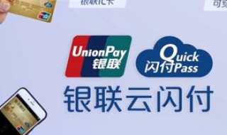 云闪付无效商户什么意思(云闪付无效商户什么意思啊)