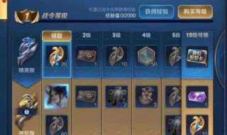 王者荣耀荣耀战令解锁奖励在哪看到 为什么王者荣耀战令解锁了,奖励无法领取