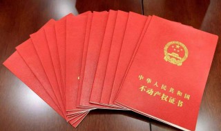 房产证家庭成员有啥用 办房产证时填写家庭成员吗